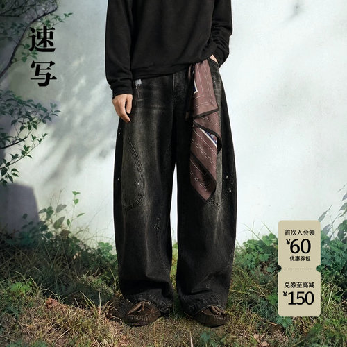 速写男装2026秋海螺裤长裤牛仔裤
