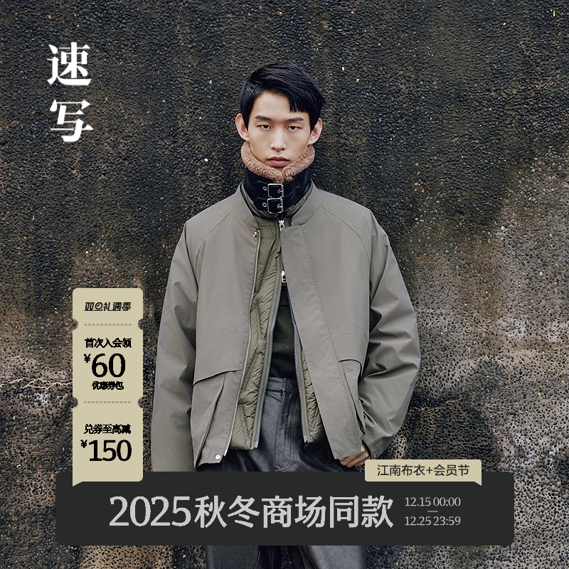 速写男装2025冬新品短款羽绒服