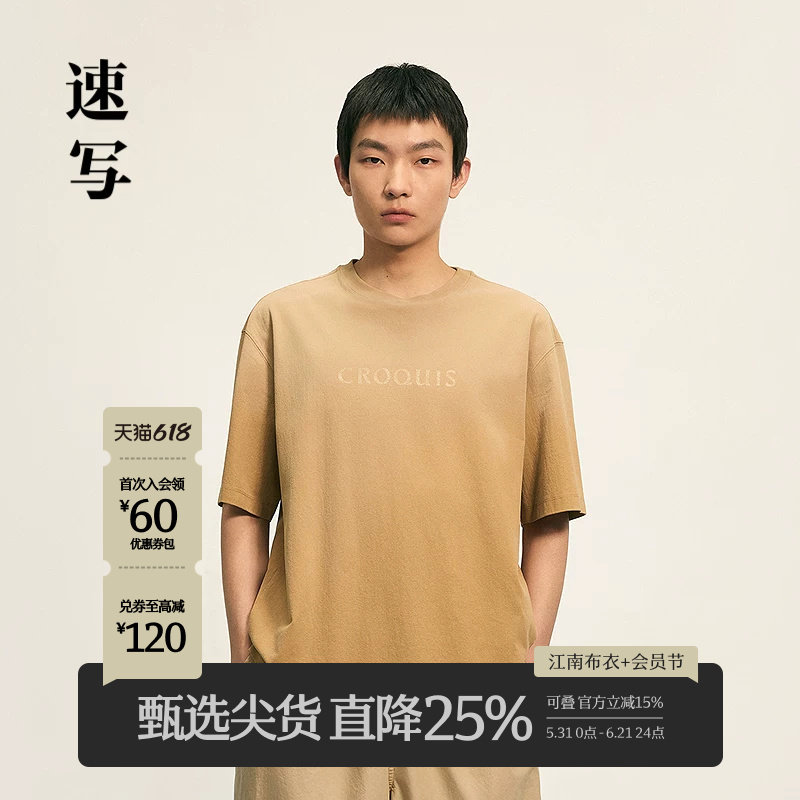[海螺系列]速写男装秋季新款短袖T恤渐变设计感时尚图案潮流上衣