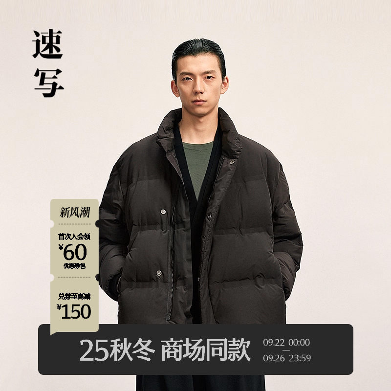 速写男装2025冬立领短款羽绒服