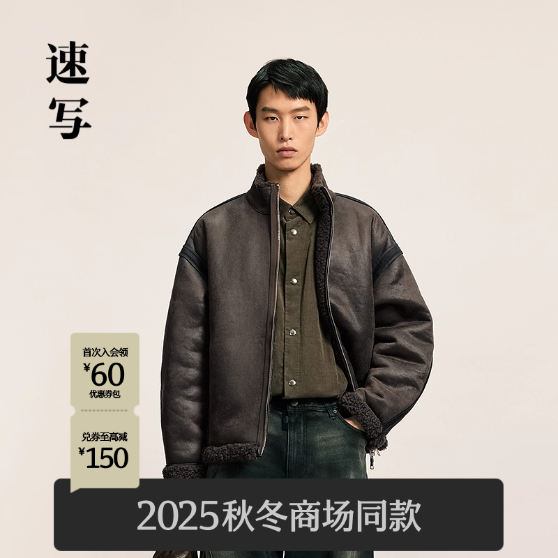 速写男装2025冬新品仿皮草立领