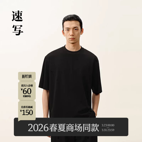速写男装2026夏新品短袖T恤