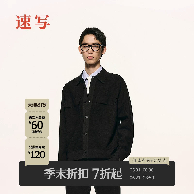 [商场同款/黑支线]速写男装2026春新品开襟针织衫短款9Q2312800