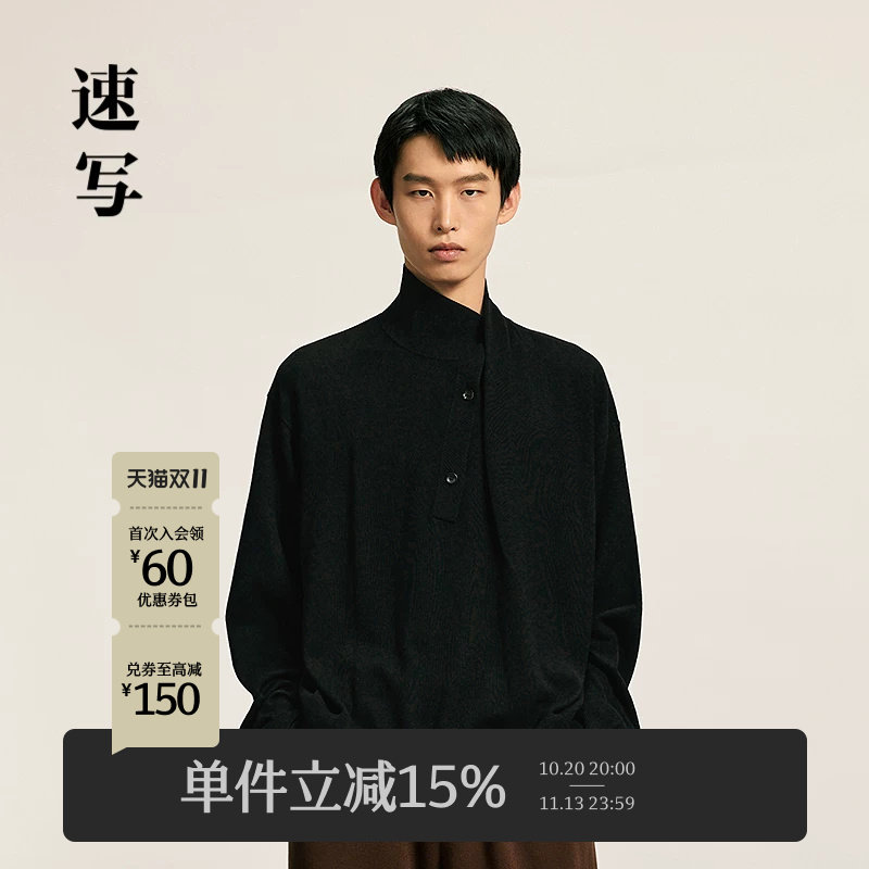 [绵羊毛]速写男装秋冬新品男士毛衫半开襟新中式设计9PA310940