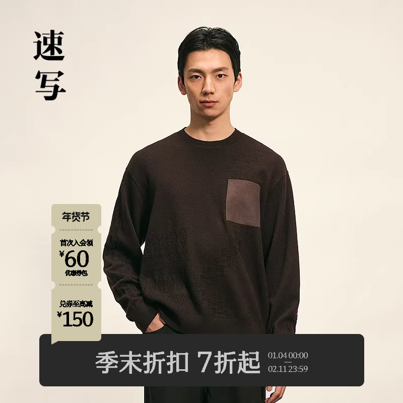 [商场同款]速写男装2025冬季新品毛衫绵羊毛圆领简约感9PA313160,男装,针织衫/毛衣,淘宝优惠券,粉丝福利购,淘宝优惠卷