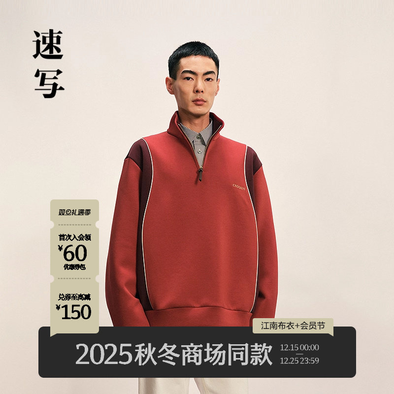 速写男装2025冬撞色休闲套头卫衣