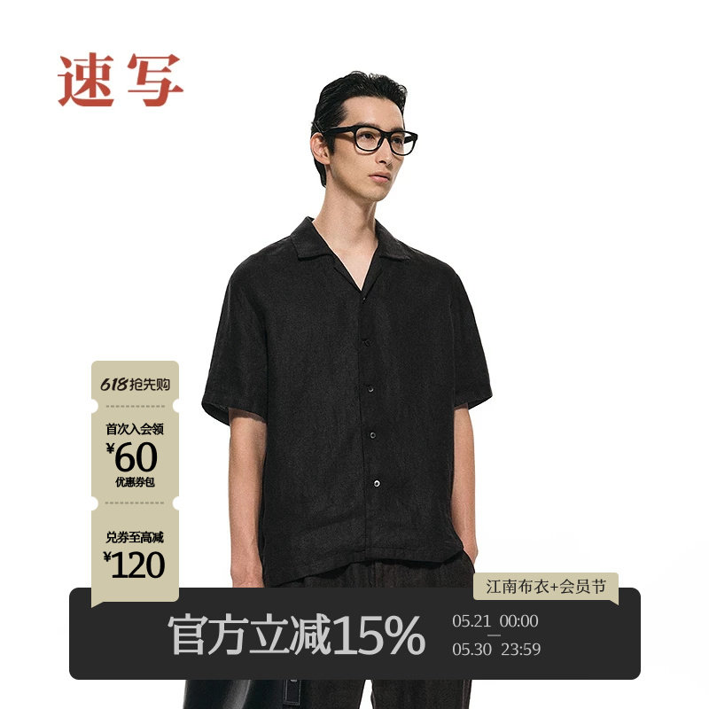 [黑支线/含亚麻]速写男装春夏季新款男士衬衫古巴领短袖衬衣通勤