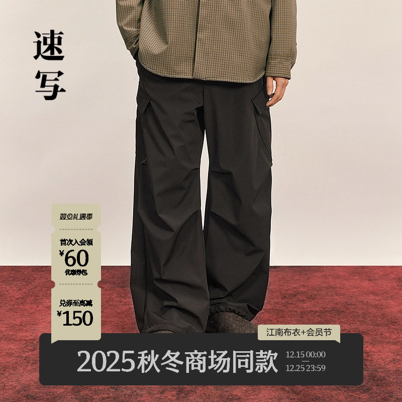 速写男装2025冬长裤宽松伞兵裤