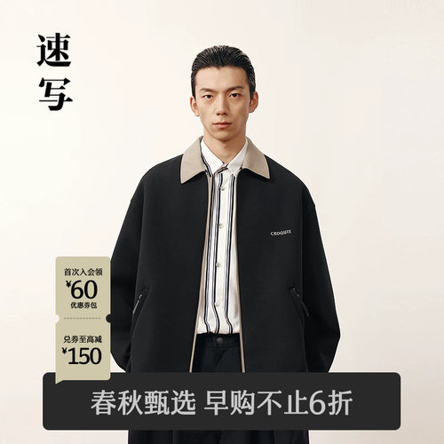 速写男装2026春翻领长袖开襟卫衣