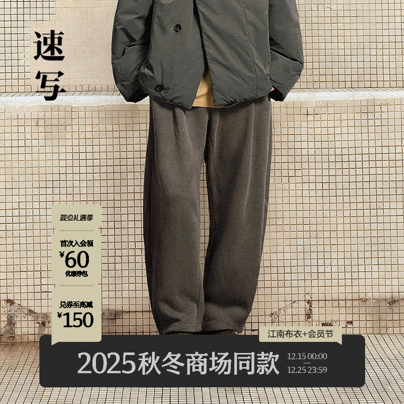 速写男装2025冬新品针织休闲裤