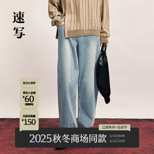 速写男装2025冬新品牛仔裤直筒