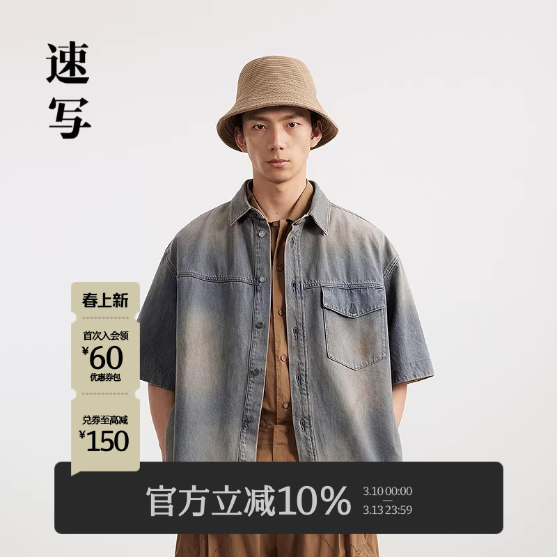 [含汉麻]速写男装春夏新款男士短袖衬衫水洗牛仔棉麻复古时尚