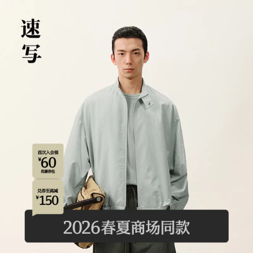 速写男装2026夏新品夹克小立领