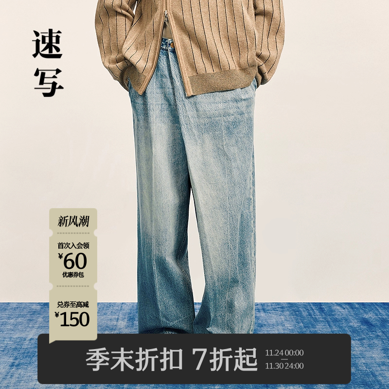 速写男装2025秋直筒水洗牛仔裤