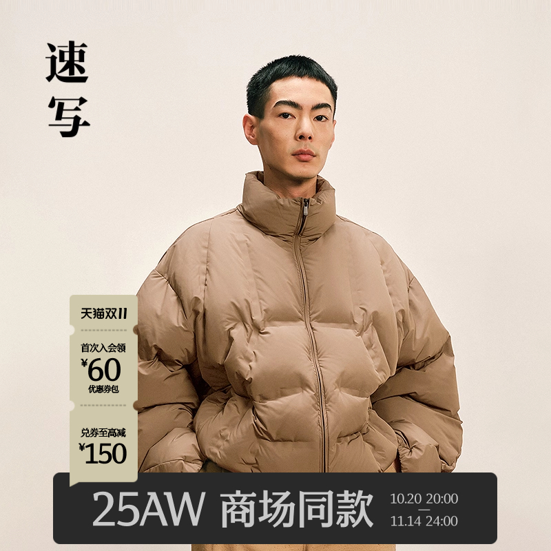 速写男装2025冬新品羽绒服立领