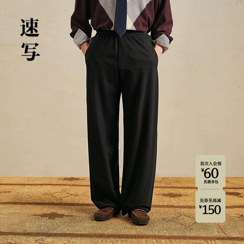 速写男装2026秋直筒裤卫裤通勤