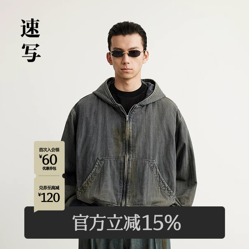 速写男装早春新款男士外套牛仔夹克连帽复古做旧水洗廓形外套潮流
