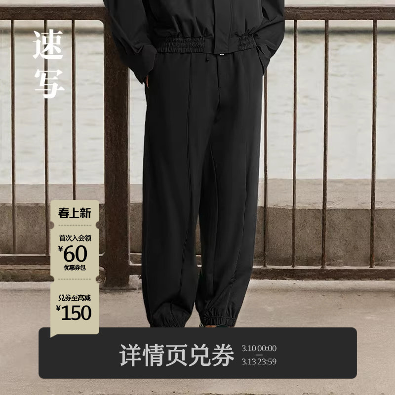 速写男装秋冬新款休闲卫裤宽松廓形束脚裤纯色舒适潮流男士长裤