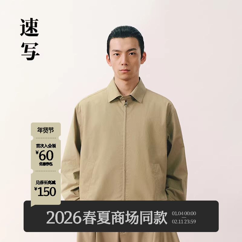 [商场同款]速写男装2026春新品夹克翻领简约时尚短外套9Q1613250,男装,夹克,淘宝优惠券,粉丝福利购,淘宝优惠卷