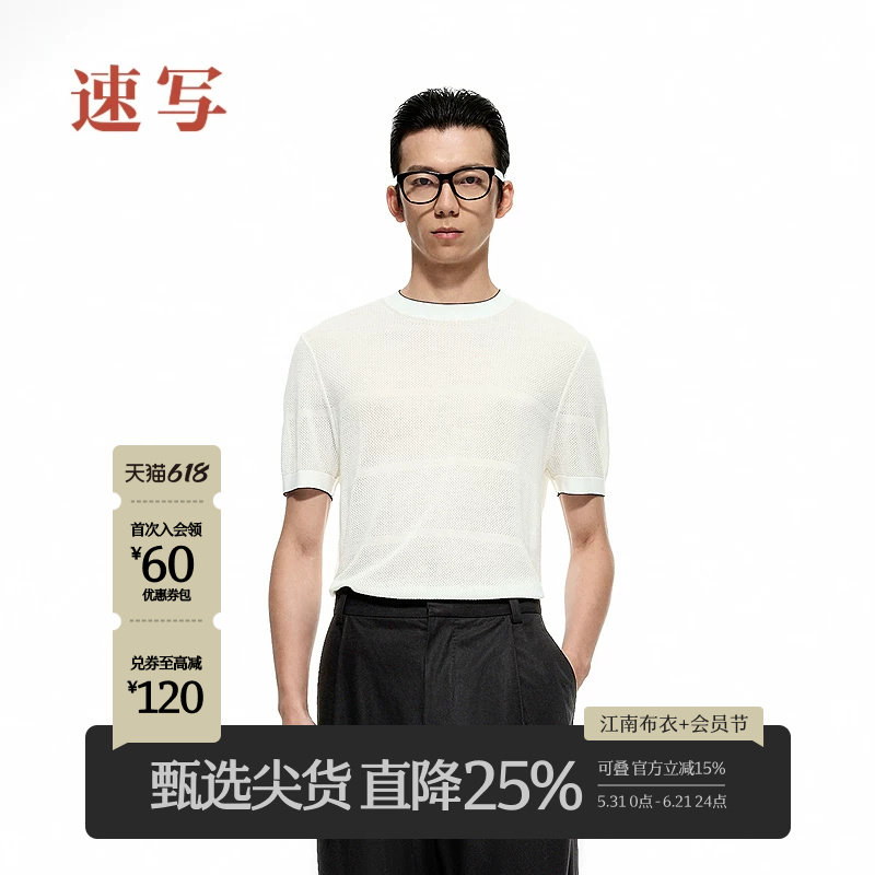 [黑支线]速写男装春夏季新款短袖针织衫T恤绵羊毛上衣撞色镂空