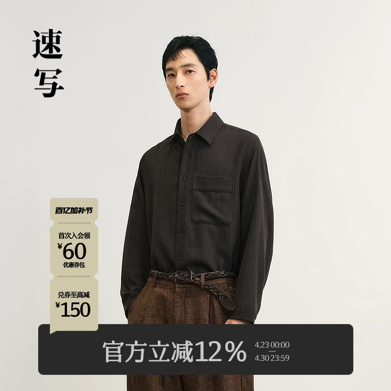 速写男装春秋新款男士衬衫长袖衬衫绵羊毛廓形上衣优雅复古通勤