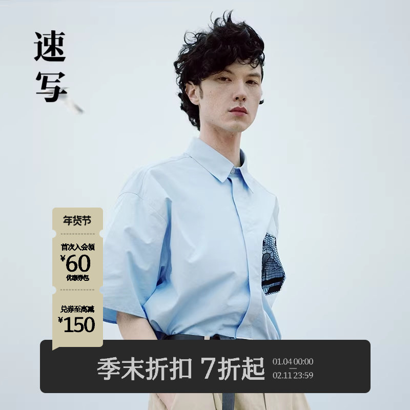 [海螺系列]商场同款速写男装2025秋季新品短袖衬衫宽松9P72