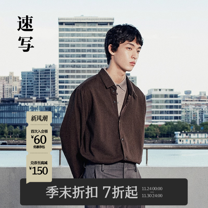 速写男装2025秋新品简约长袖衬衫