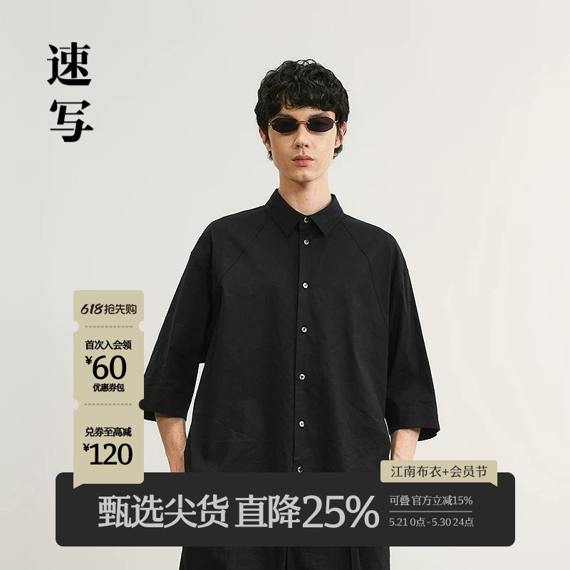 [莱赛尔/含亚麻]速写男装春夏新款男士七分袖短袖衬衫新中式