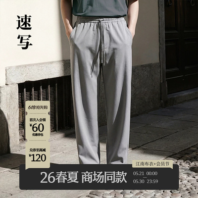 速写男装2026夏新品休闲裤直筒裤