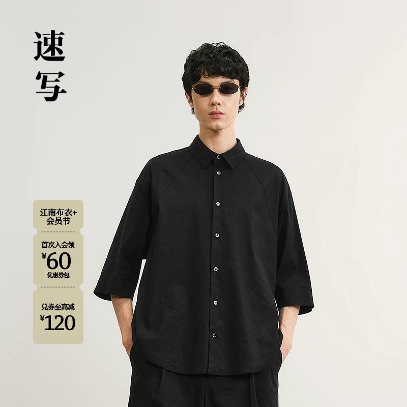 [莱赛尔/含亚麻]速写男装春夏新款男士七分袖短袖衬衫新中式