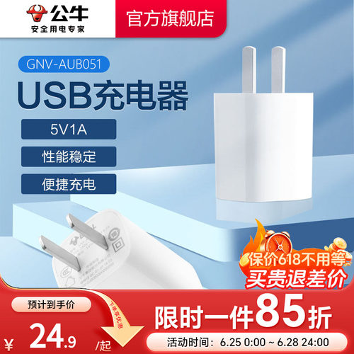 【3C认证】公牛5v1a2a充电器头
