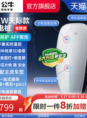 公牛天际充电桩新能源新国标电车交流7KW特斯拉比亚迪