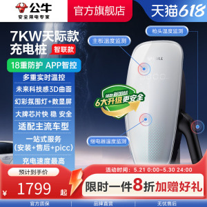公牛天际充电桩新能源新国标电车交流7KW特斯拉比亚迪