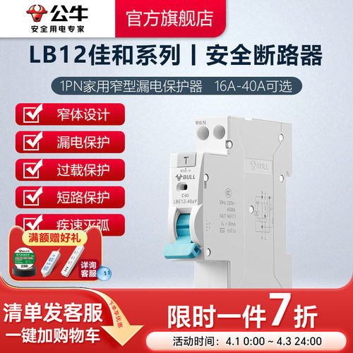 公牛漏电保护器1PN/16-40A