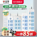 公牛插座电源接线板插排插线板插板带线过载保护办公多插位家用