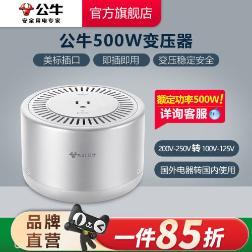 公牛官方旗舰店变压器