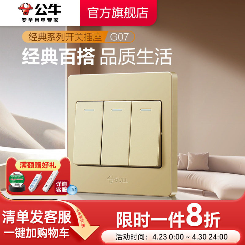公牛开关插座3开三开双控开关面板三联三位双控电源墙壁开关金色