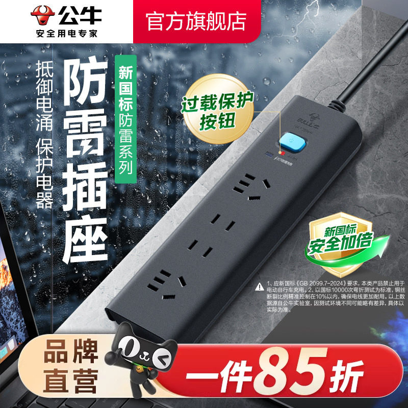 公牛插座接线板插排插线板拖线板防雷插座过载超功率保护排插家用
