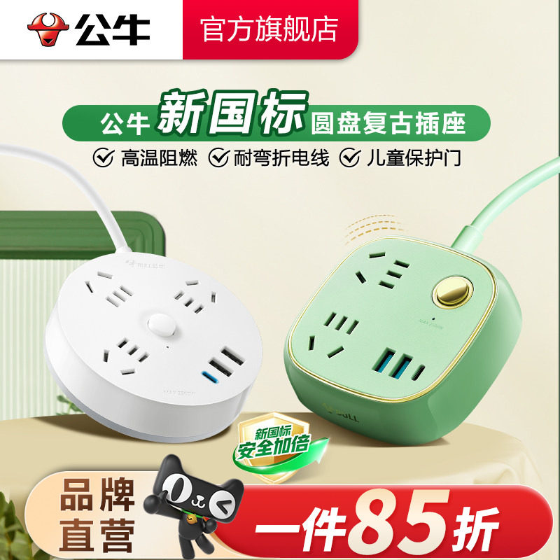 带线插排家用多功能公牛图片