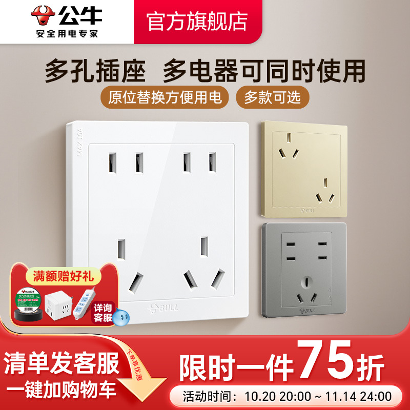 公牛十孔插座面板暗装86型厨房专用10a双五孔10孔多孔电源插座g07