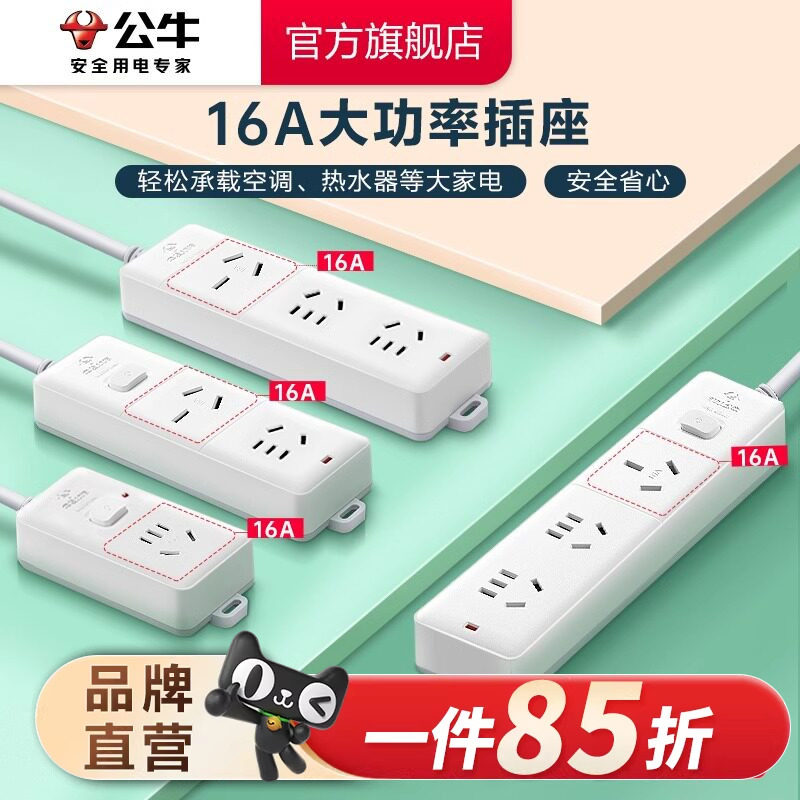 公牛插座接线板插线板空调专用插座16A插排大功率4000W保护家用