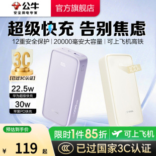 大容量充电宝20000毫安30W超级快充旅行便携式 公牛2026年新款 移动电源适用苹果可上飞机高铁 3C认证充电宝