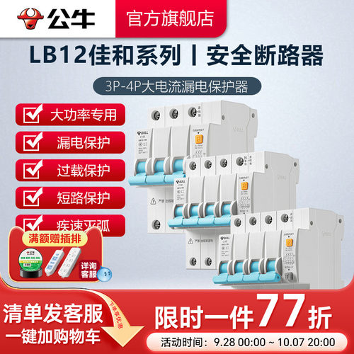 家用漏电保护断路器公牛