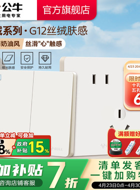 公牛官方旗舰店奶油风空调16A开关插座五孔面板肤感哑光g12米绒白