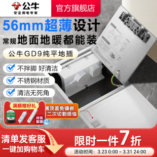公牛地插插座超薄隐形嵌入式 纯平地插地板家用地脚插自带底盒GD9