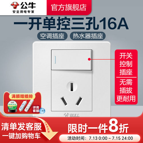 公牛旗舰大功率16ag07开关插座