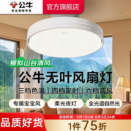 公牛无叶风扇灯2024新款主卧室儿童房间餐厅吸顶灯隐形电扇吊扇灯