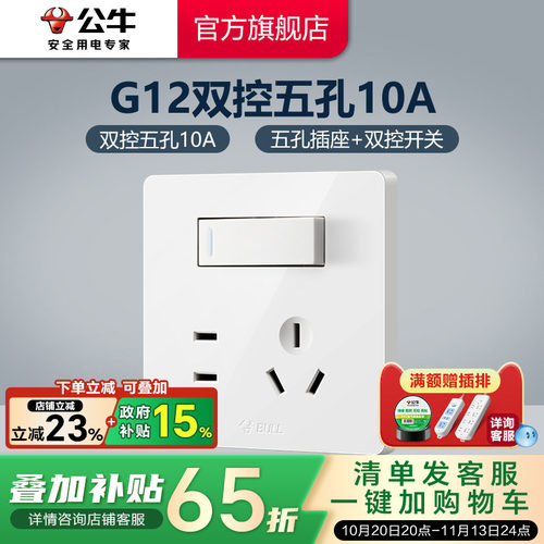 公牛插座旗舰一开五孔带开关单开