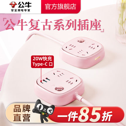 公牛复古排插usb快充插排拖插线板带线家用多功能转换器办公颜值