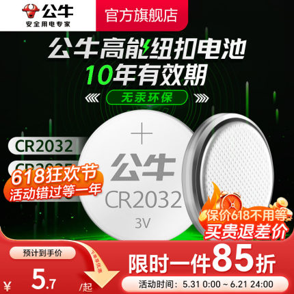 公牛CR2032/CR2025/CR2016汽车遥控器电池纽扣电池适用大众奔驰奥迪宝马哈弗现代别克日产丰田长安温度计3V